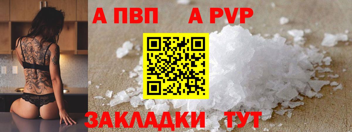 Альфа ПВП Соль  Вход с VPN  А ПВП  A PVP крисы CK  Можга 