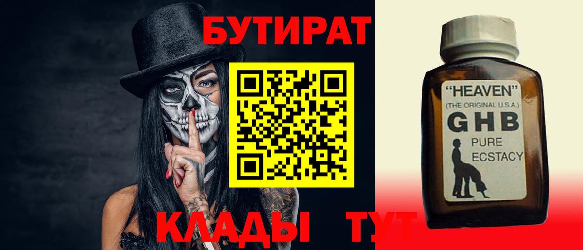 Бутират  БУТИРАТ 99%  Вход с VPN  Можга 