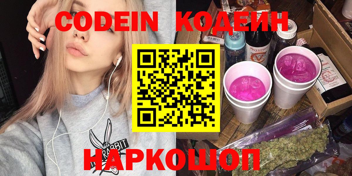 Кодеиновый сироп Lean Purple Drank Можга