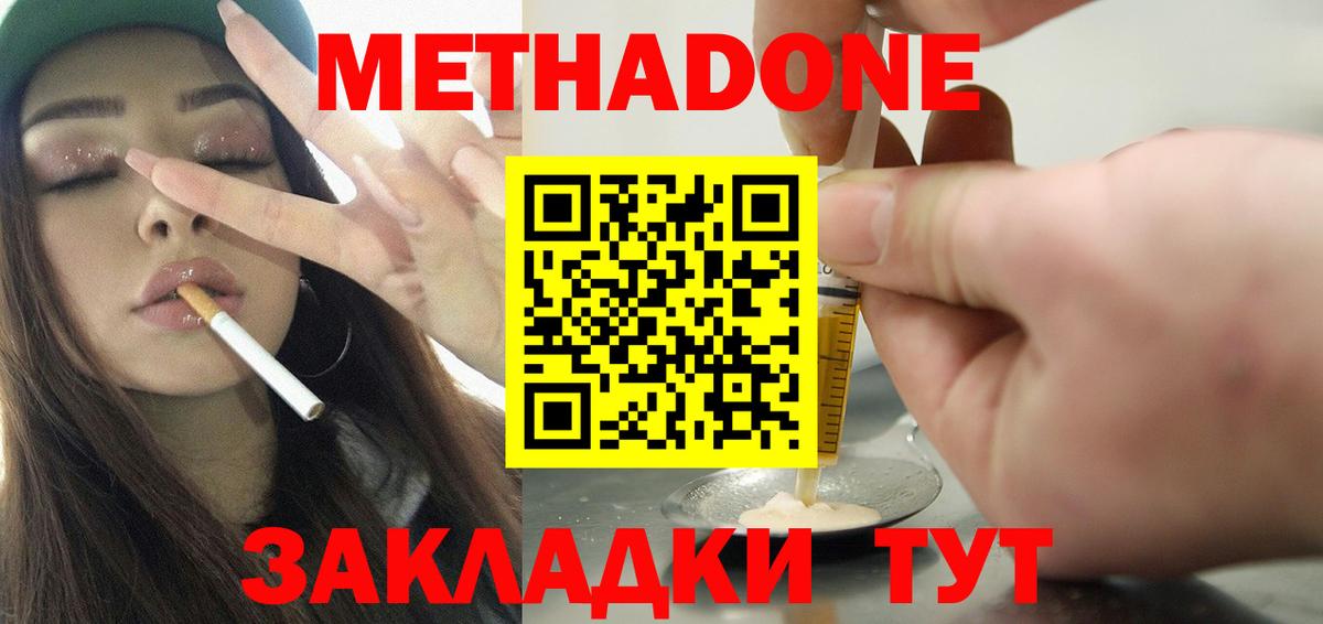 Можга  Метадон кристалл  Вход с VPN  Метадон мёд 